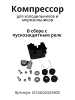 Компрессор Embraco Aspera ERU55CLP (R600a) аналог СТВ87, TLY8.7, HMK95 (51330083399ZE)