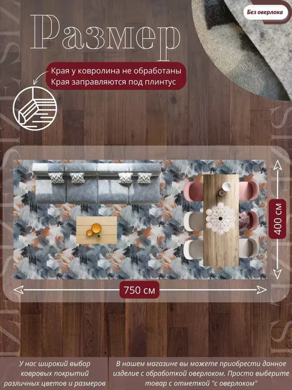 Ковролин метражом 4х7,5 м, безворсовой "Акварель", многоцветный без оверлока