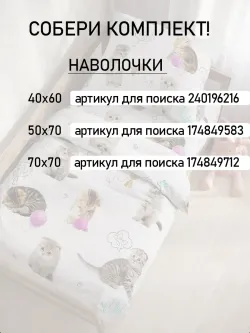Простынь детская перкаль Сказка "Пушистики"