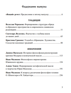 Вещий. Альманах славяно-русского язычества Выпуск №5