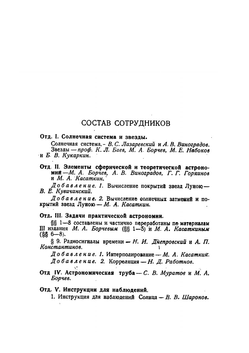 Русский астрономический календарь. Постоянная часть Издание 4 | М.А. Борчева; Г.Г. Горяинов