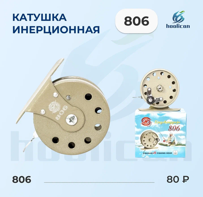 КАТУШКА ИНЕРЦИОННАЯ 806