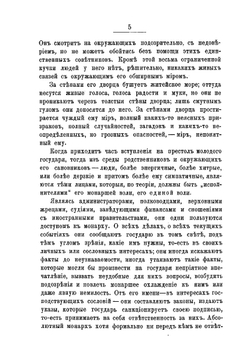 Деспотизм, его принципы, применение их и борьба за деспотизм | П. Засодимский