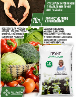 Грунт для рассады "Мой выбор", 10 л
