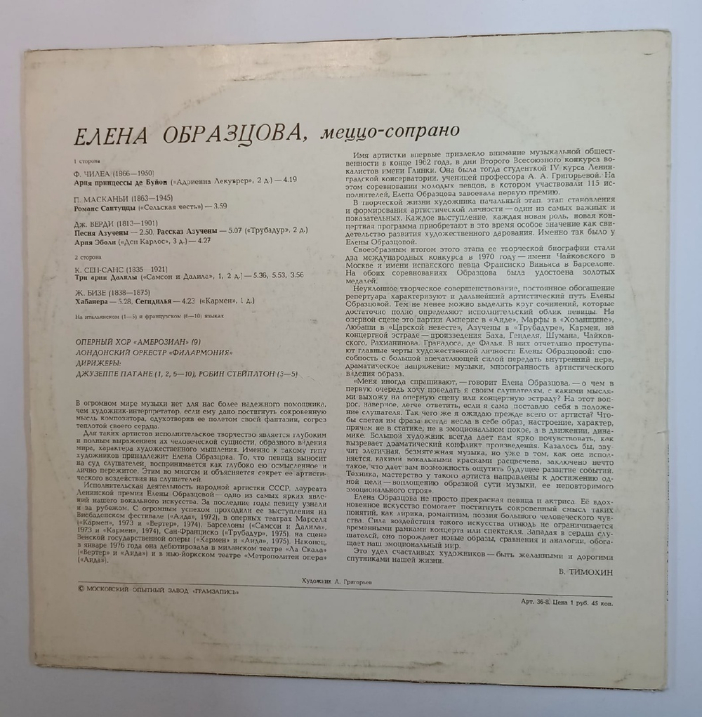 F. Cilea, P. Mascagni, G. Verdi, C. Saint-Saens, G. Bizet Elena Obraztsova, Елена Образцова The Ambrosian Opera Chorus, Philharmonia Orchestra, Conductors Giuseppe Patane, Robin Stapleton Opera Arias Арии из опер (USSR)
