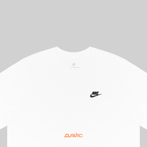 Футболка мужская Nike Sportswear Club артикул:AR4997-133 Футболка мужская Nike Sportswear Club артикул:AR4997-133 - купить в магазине Дайс