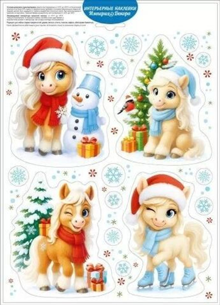 Витражная наклейка 33*23см Символ года "Новогодние приключения"