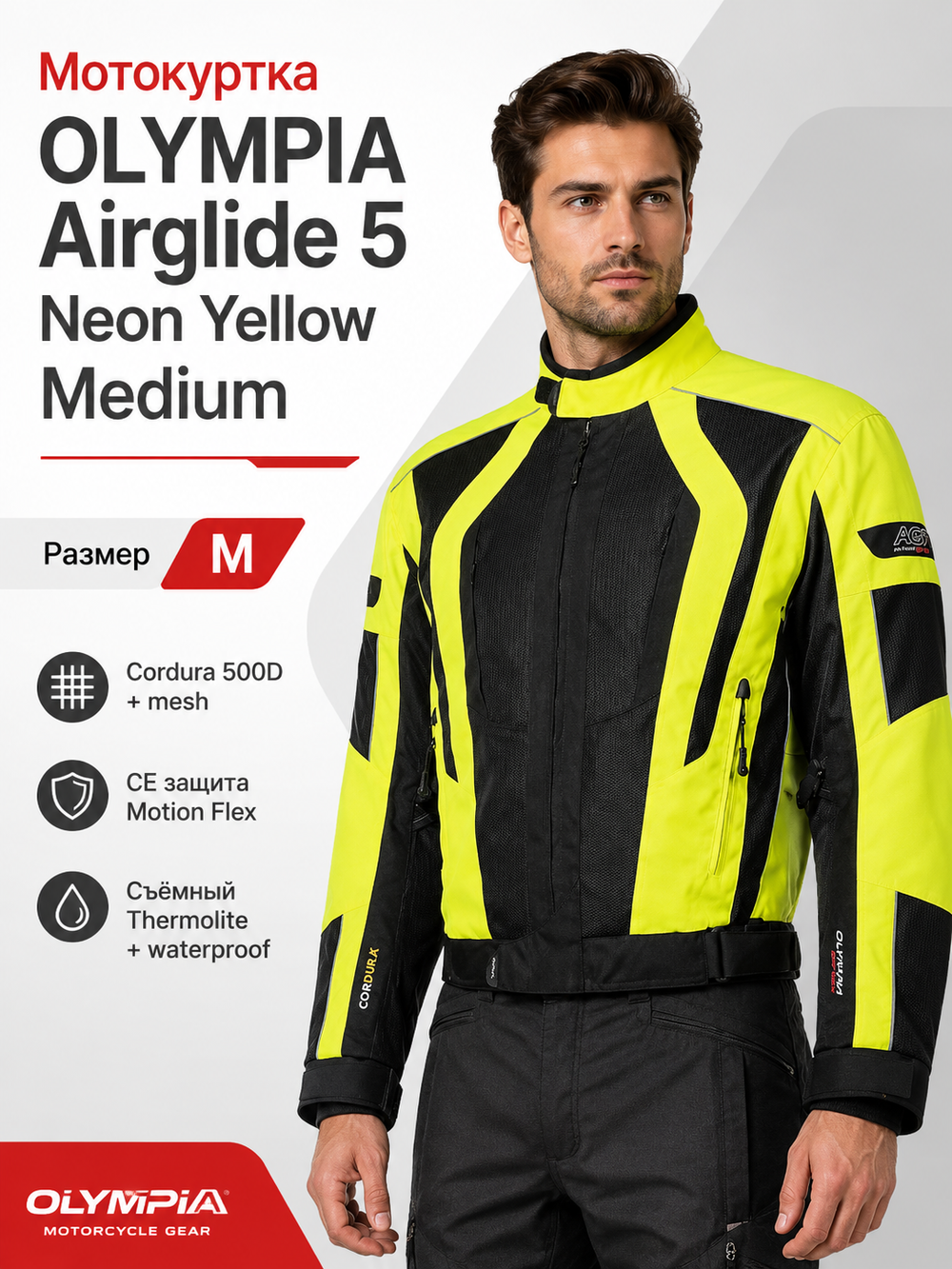 Куртка OLYMPIA Airglide 5 Neon Yellow Medium M