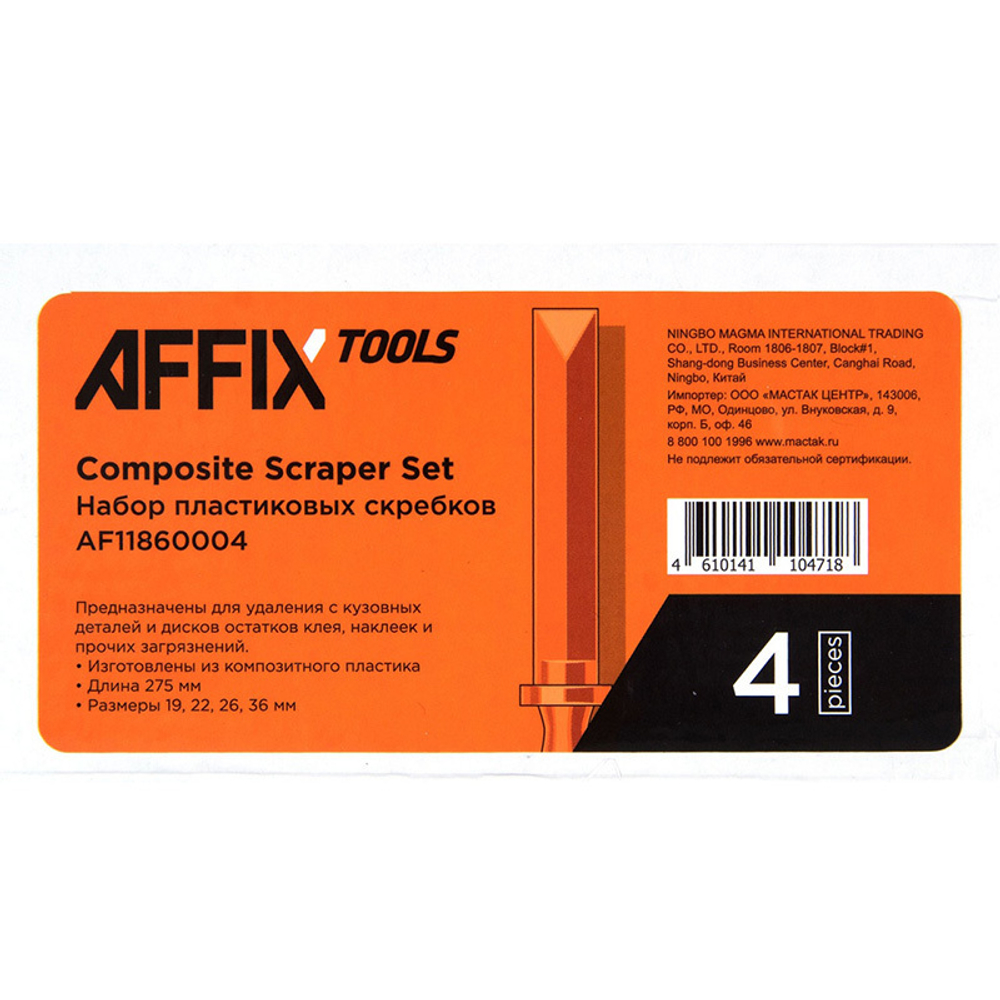 AFFIX (AF11860004) Набор пластиковых скребков, 4 предмета