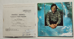 Винтажная виниловая пластинка LP Юрий Антонов и Группа Аракс 7 дюймов 2шт (СССР 1980)