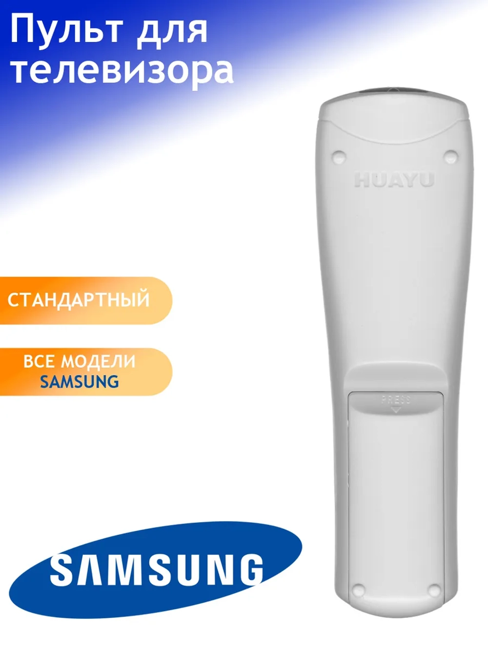 Пульт ДУ для телевизора Huayu, Samsung RM-016FC-1 для SAMSUNG универсальный пульт корпус AA59-10107N /AA59-00104D/ 00198F/ 00104A / BN59-00107C ( заменяет все модели в похожих корпусах)