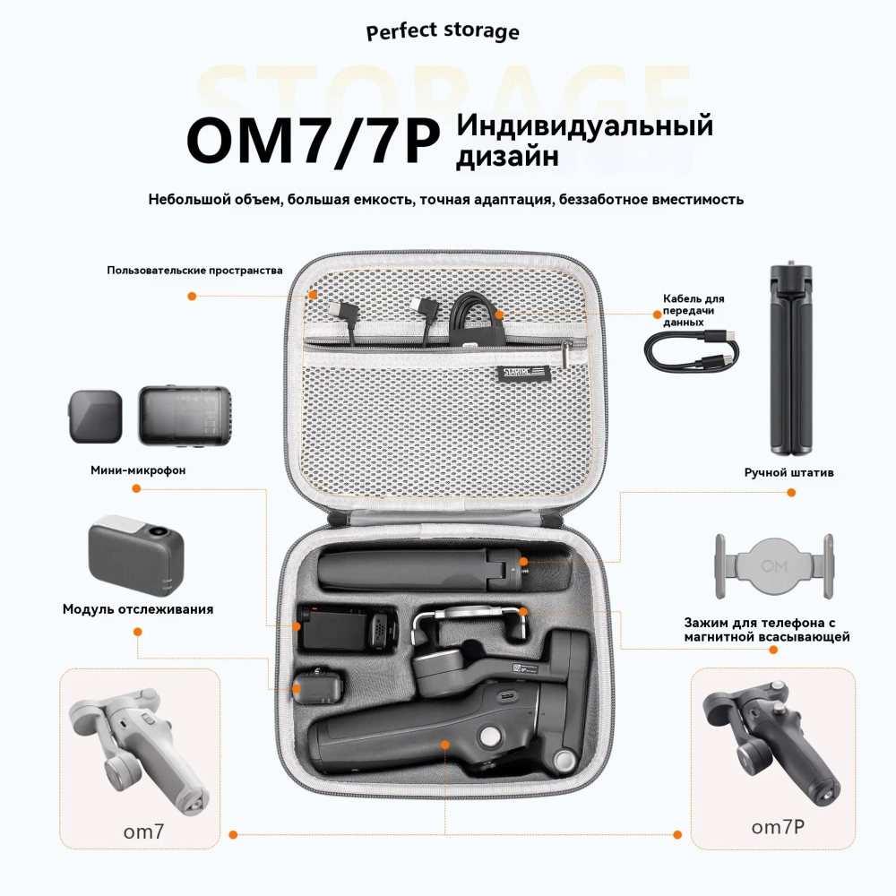 Сумка для хранения dji osmo mobile 7p 51010