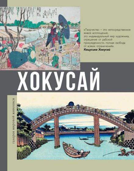 "Хокусай" Солодовникова О.Н.