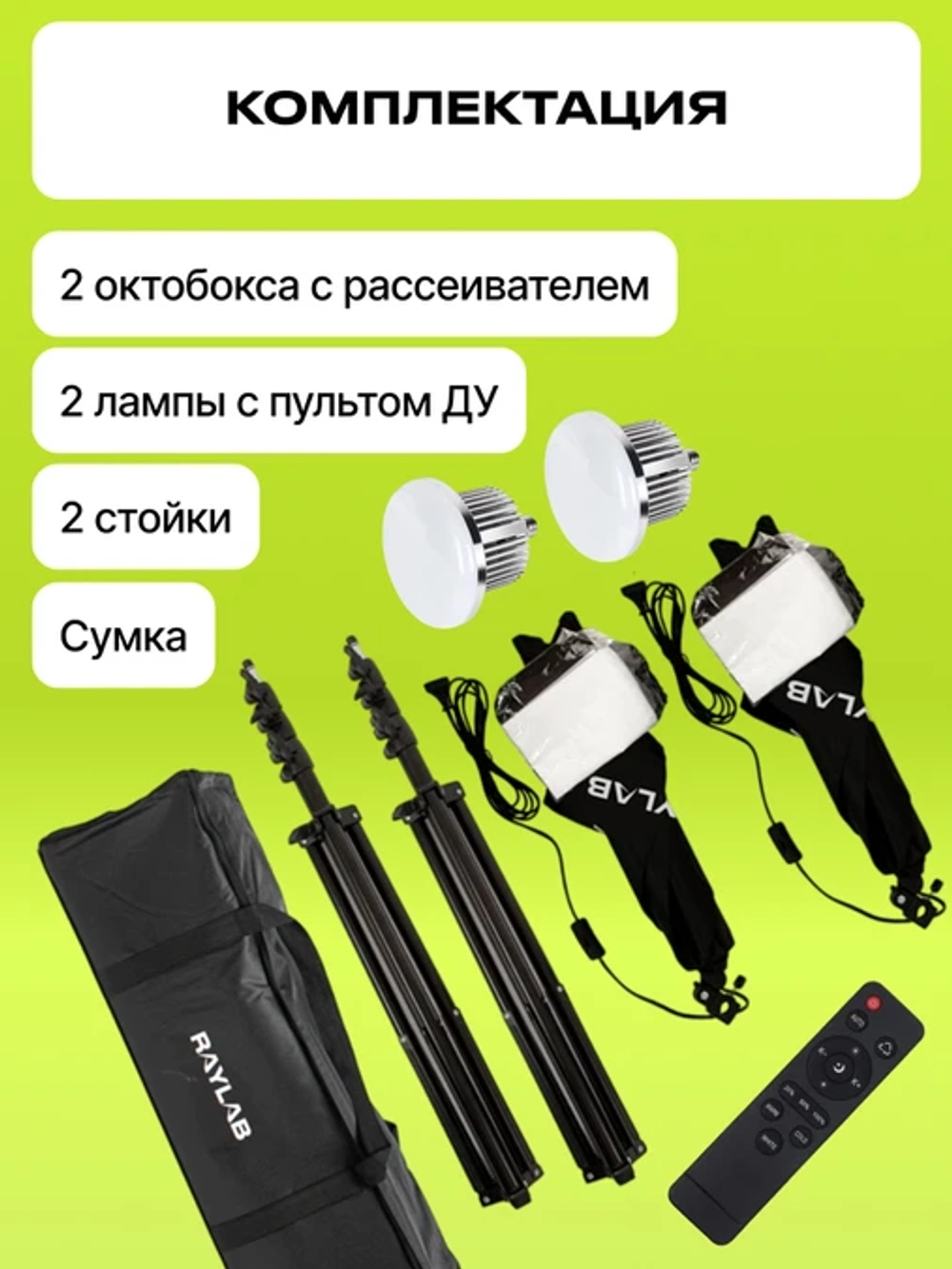 Комплект постоянного света Raylab D-Light 1 светодиодный