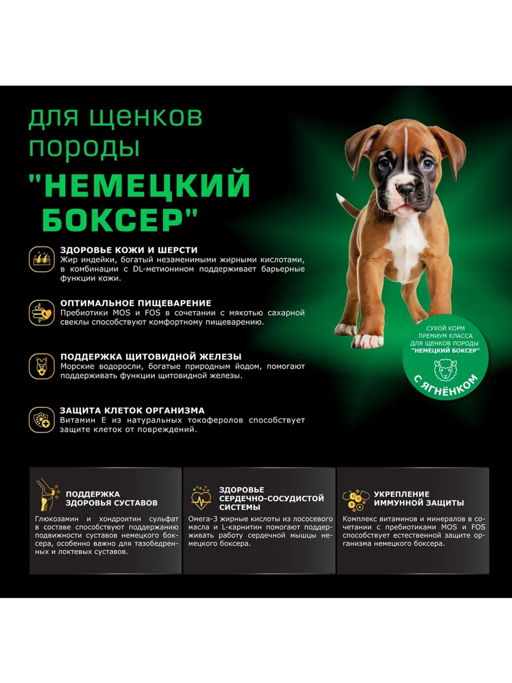 Корм для щенков породы Немецкий боксер, с ягненком, 12 кг