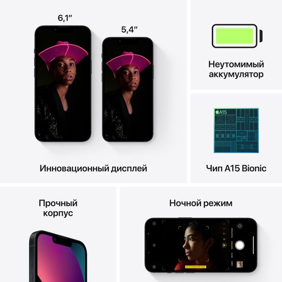 Смартфон Apple iPhone 13, 128 ГБ, «тёмная ночь»