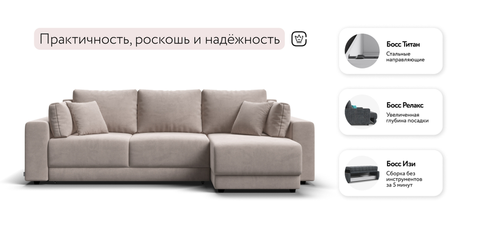 Угловой диван Босс Прайм ХЛ Велюр Монолит латте