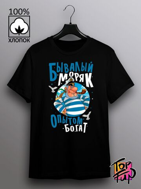 Футболка мужская с принтом Бывалый моряк