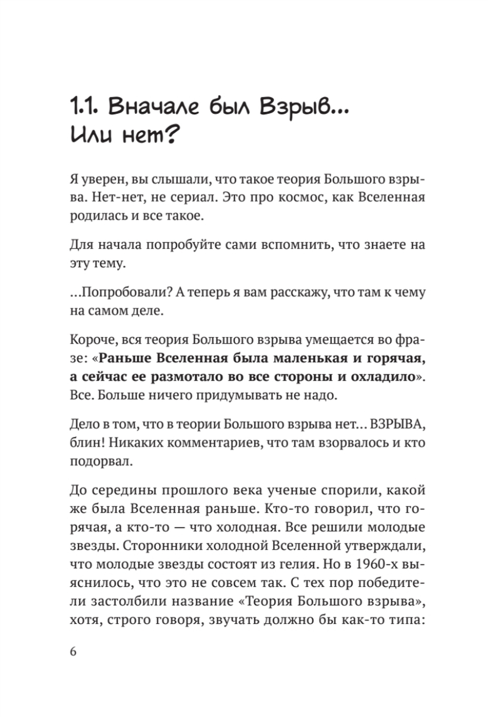 Звездануло: весело и доступно про проблемы современной физики и астрономии