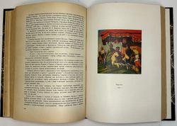 Грабарь И.Э. Моя жизнь. Автомонография. М.; Л.: Искусство, 1937г.