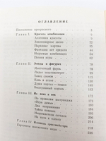 "Эстетика шахмат". И.Линдер