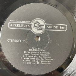 Винтажная виниловая пластинка LP Валерий Леонтьев Полнолуние (Россия 1993)