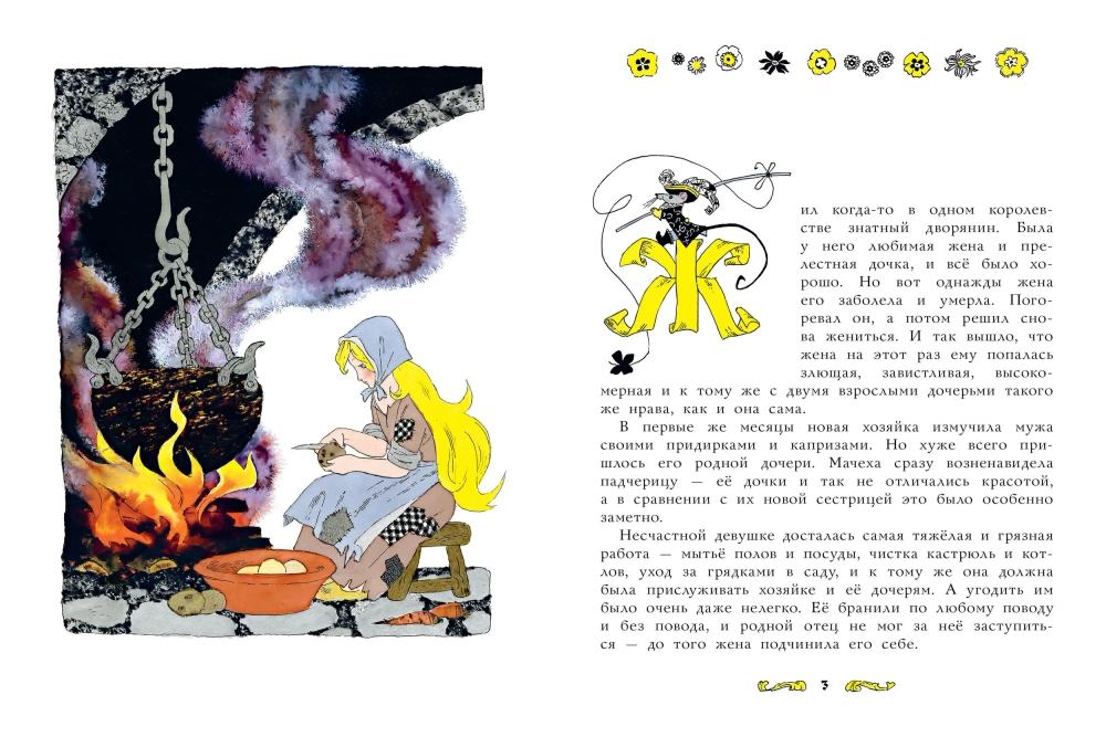 Золушка (илл. Э. Булатова, О. Васильева)