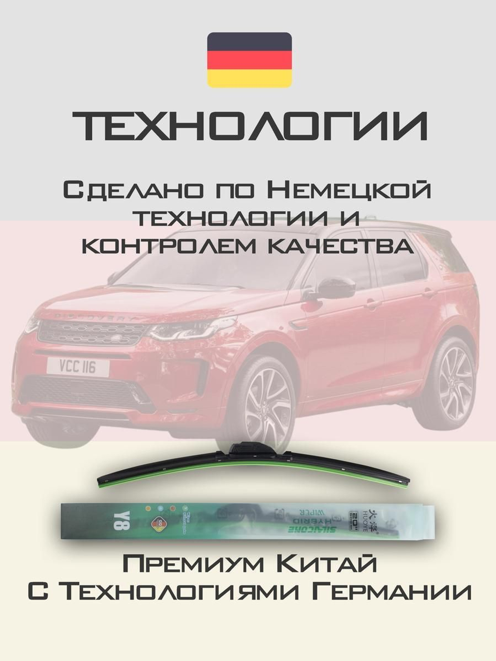 Щетки стеклоочистителя HUOYE Y8 650/500 мм на Jeep GrandCherokee | Hook/J-Hook