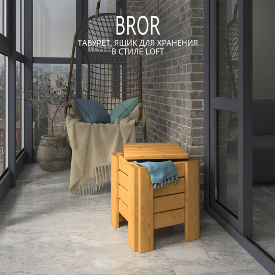 Табурет BROR loft деревянный, коричневый, ящик для хранения, подставка для ног, 51х48х48 см, ГРОСТАТ