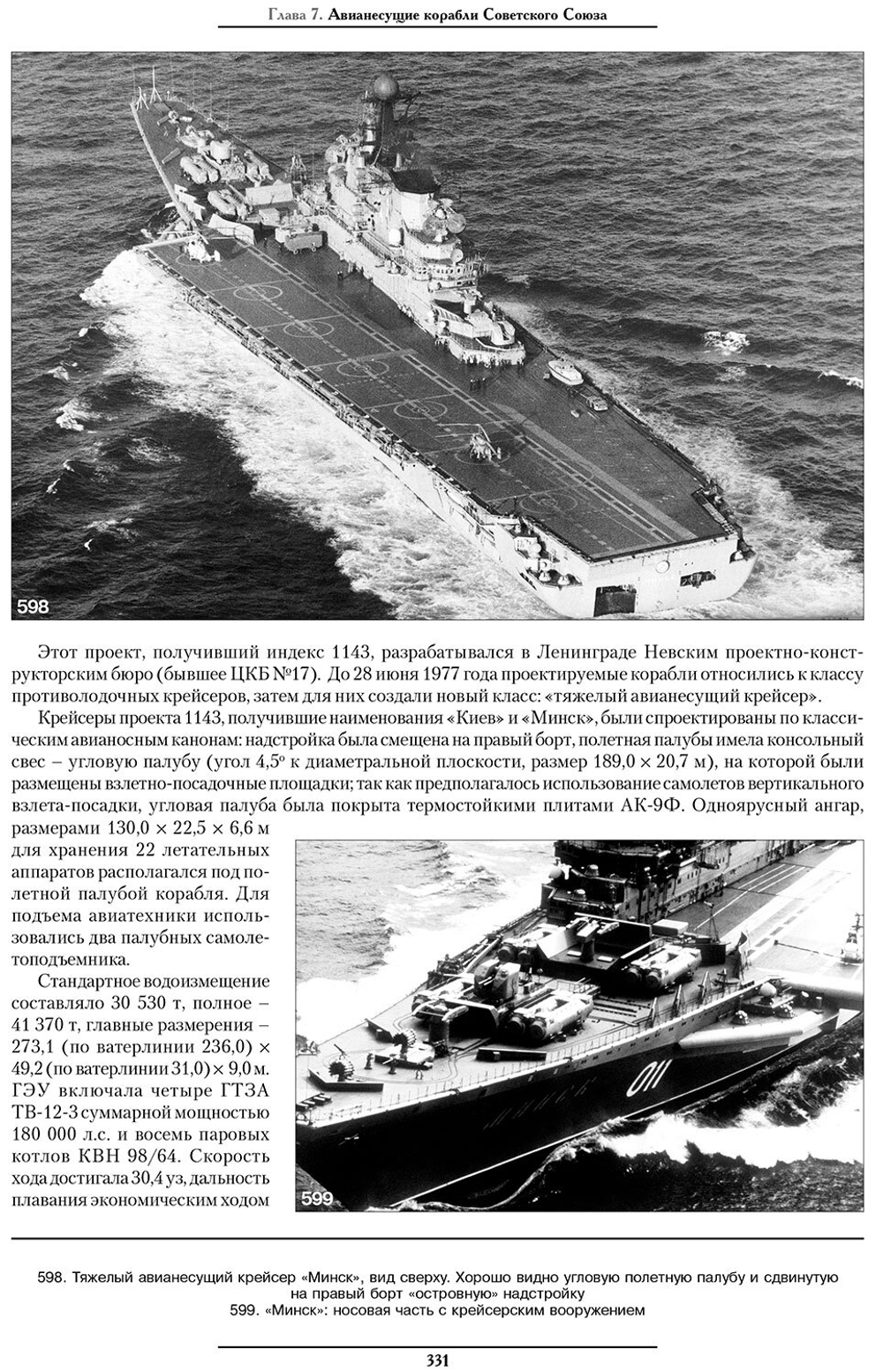 Авианосцы. Корабли «холодной войны»