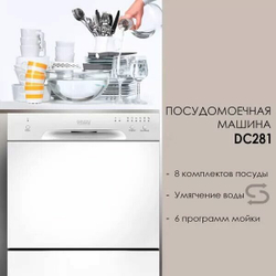Посудомоечная машина Ginzzu DC281 компактная, 8 комплектов, средство 3в1