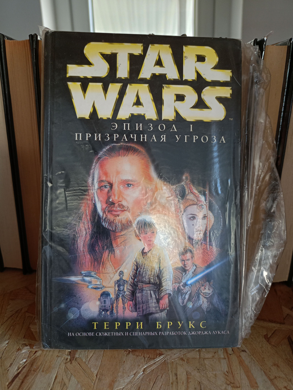 Star Wars: Набор из шести книг: Эпизод 1: Призрачная угроза; Эпизод 2: Атака клонов ; Эпизод 3: Месть ситхов; Эпизод 4: Новая Надежда; Эпизод 5: Империя наносит ответный ударЭпизод 6: Возвращение джедая