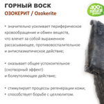 Воск горный, озокерит