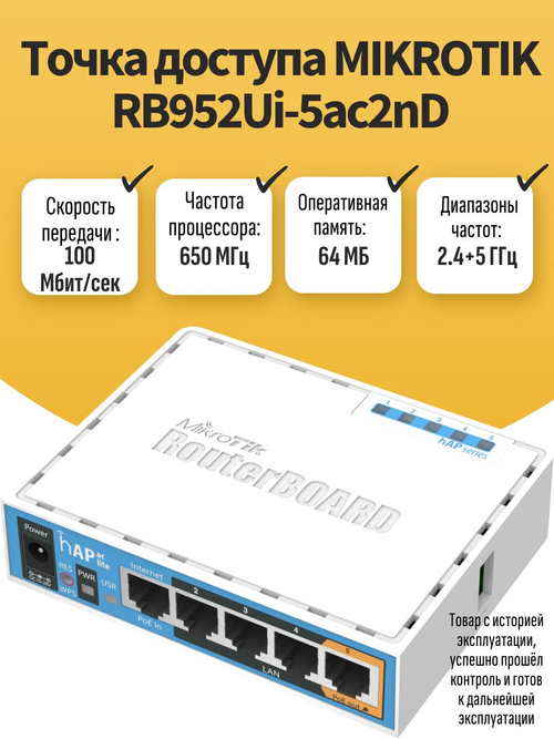 Точка доступа MIKROTIK RB952Ui-5ac2nD