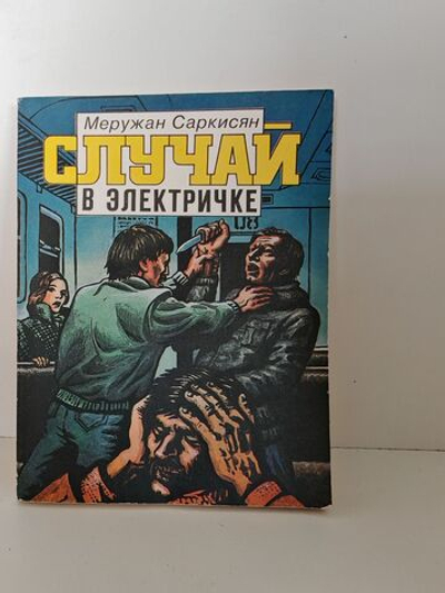 Случай в электричке