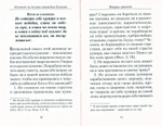 Полная исповедь по десяти заповедям Божиим и девяти заповедям блаженства