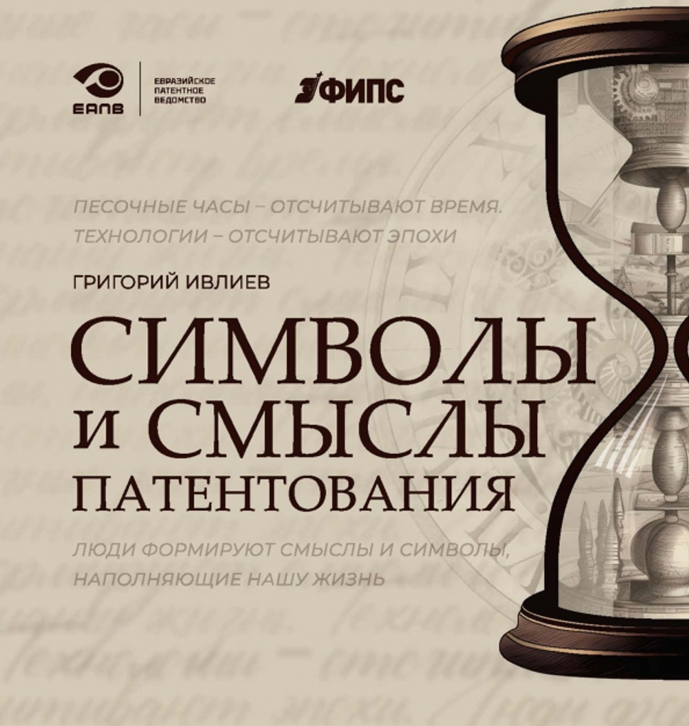 Символы и смыслы патентования