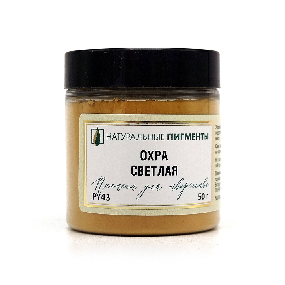 Пигмент Охра светлая PY43 50 г