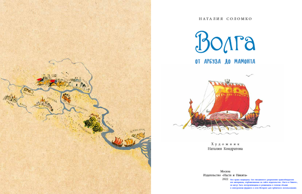 Волга. От арбуза до мамонта