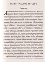 Моя жизнь в искусстве