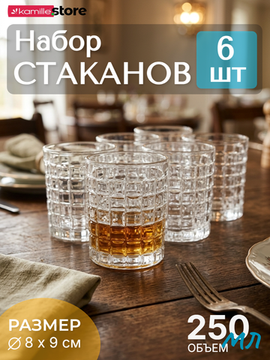 Набор стаканов 250 мл. 6 шт., стекло с рельефным узором, Bossa Nova