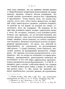 Русские диссиденты. Староверы и духовные христиане | И.И. Каблиц