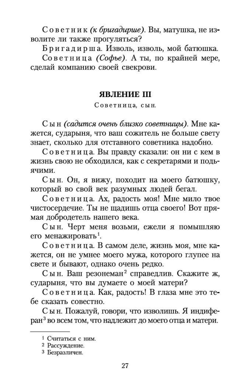 Недоросль
