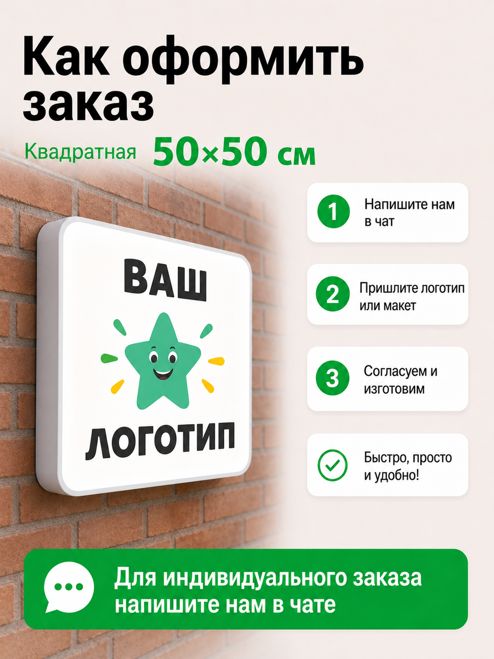 Вывеска светодиодная квадратная 50 см, настенный лайтбокс под логотип