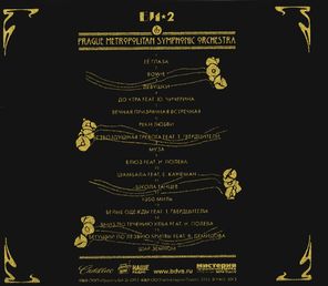 Би-2 / Би-2 &amp; Prague Metropolitan Symphonic Orchestra (CD)