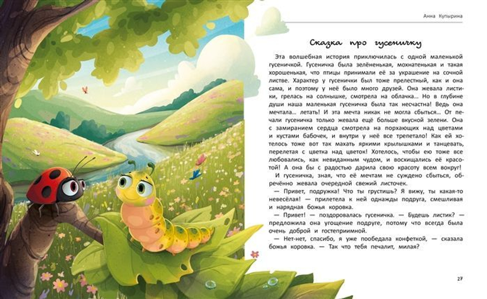 Загадай желание