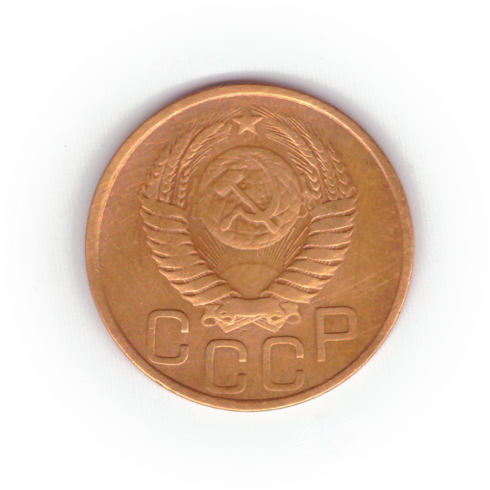 3 копейки 1949 года F №3