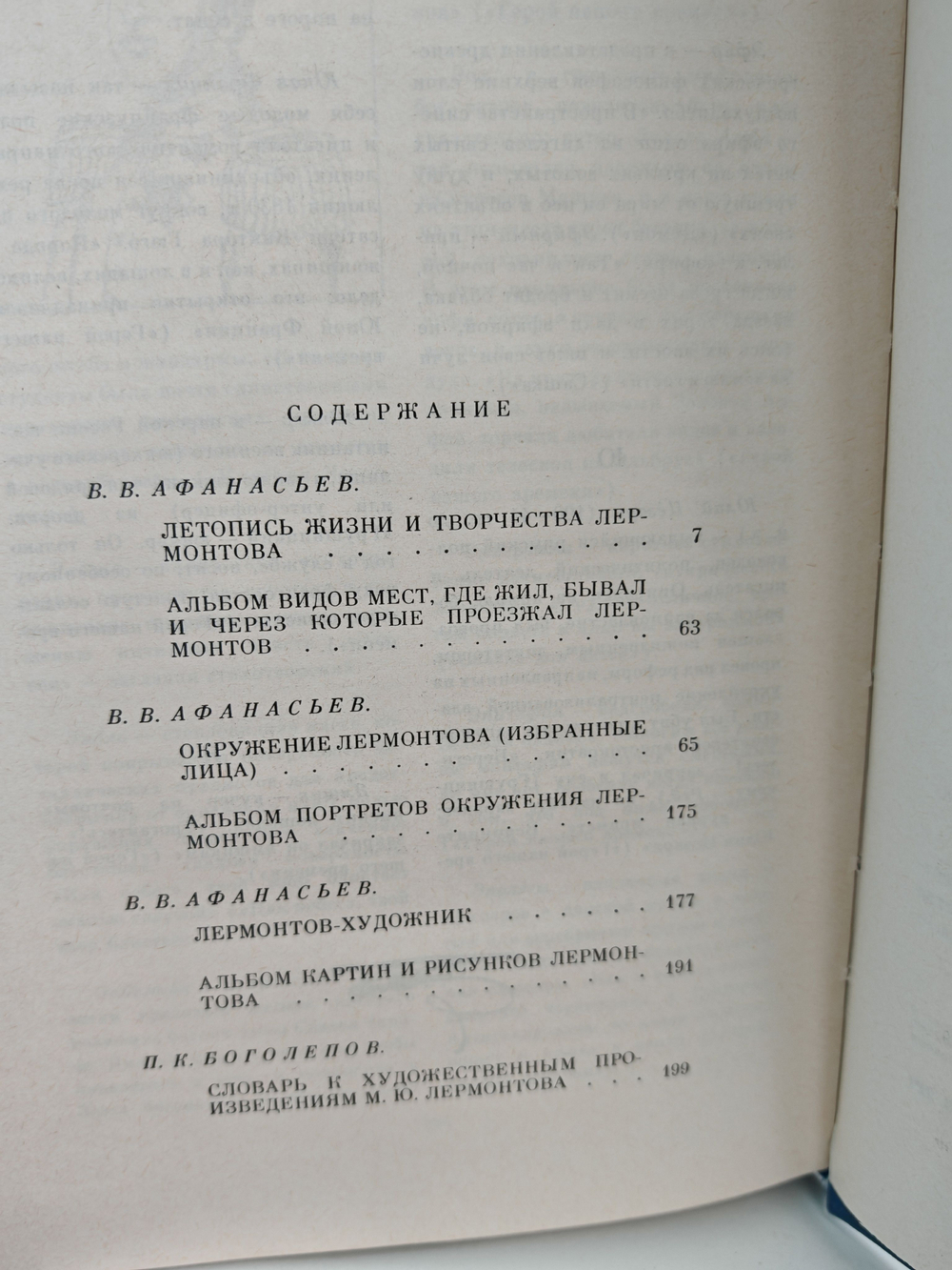 Тропа к Лермонтову. Документально-художественная книга-справочник жизни и творчества М. Ю. Лермонтова