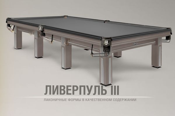 «Ливерпуль III». Обновленная модель лаконичных форм и качественного содержания