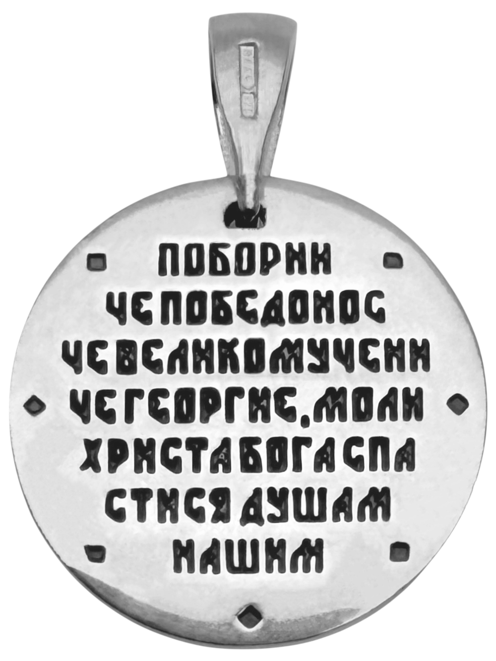 Образок из серебра/Чернение/С подвижным ухом/Георгий Победоносец
